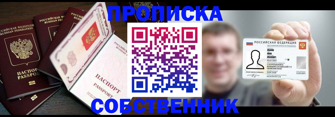 временная регистрация законно в Кургане