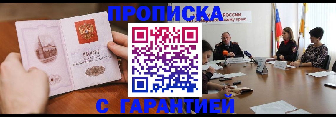 прописка для кредита в Кургане