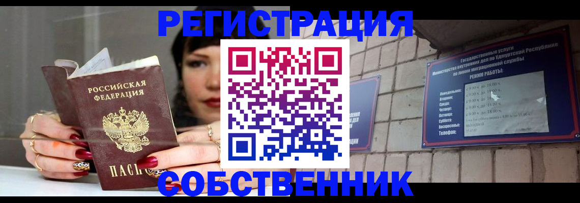 прописка иностранных граждан в Кургане