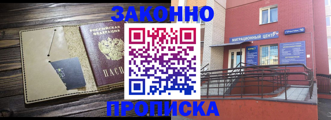 временная регистрация для школы в Кургане