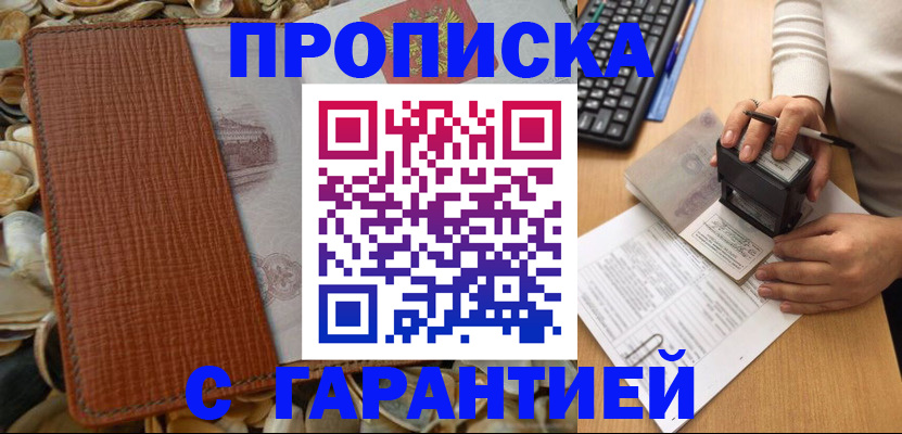 временная регистрация в квартире в Кургане