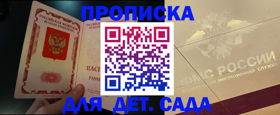 прописка гарантия в Кургане