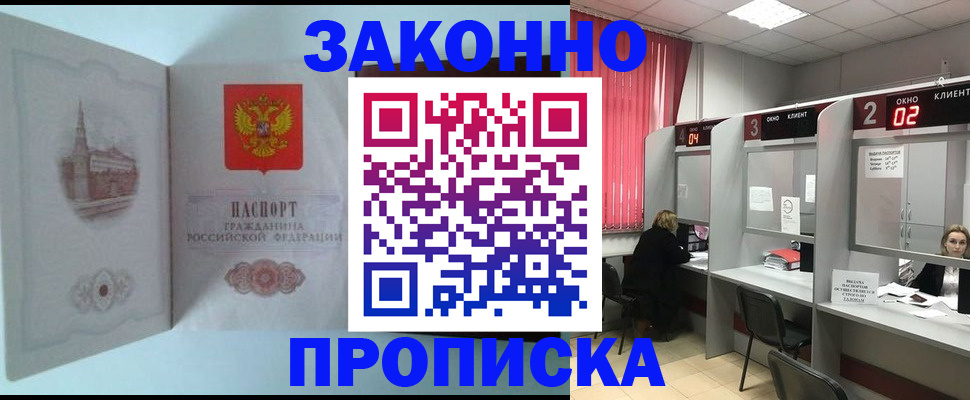 прописка штамп в Кургане
