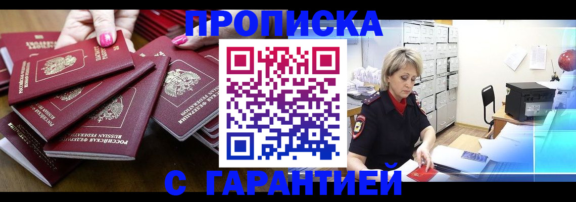 временная регистрация надежно в Кургане