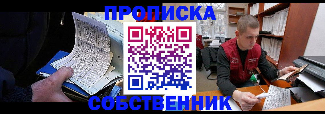 прописка для кредита в Кургане