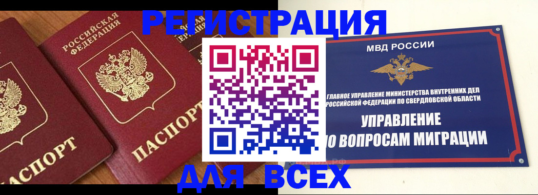 прописка штамп в Кургане