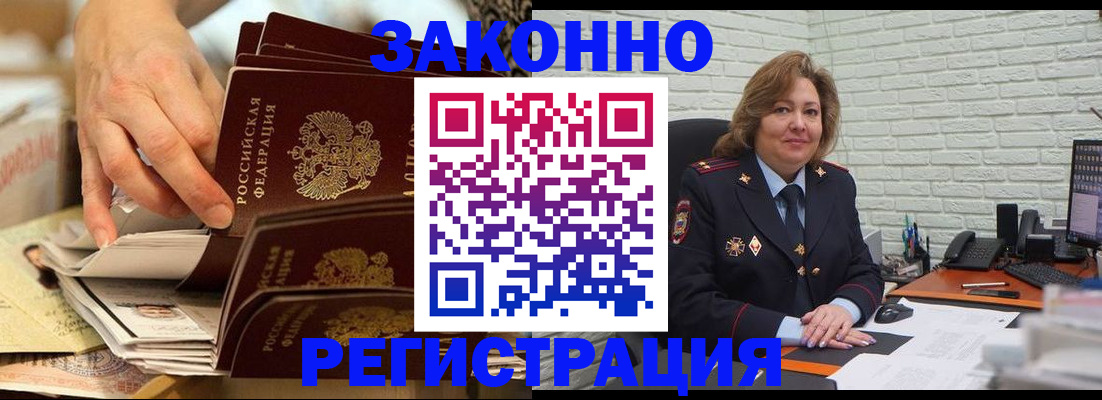 временная регистрация в квартире в Кургане